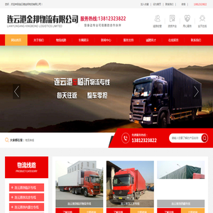 连云港物流公司