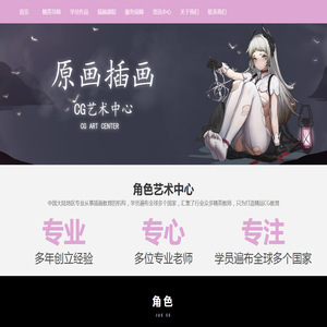 角色官网