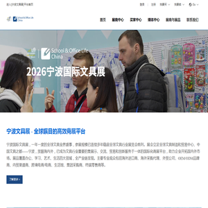 宁波文具展