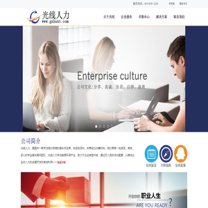光线人力