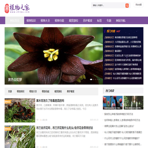 植物之家