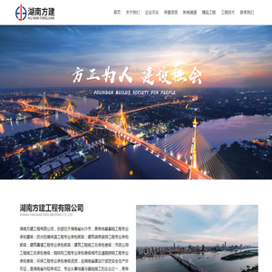 湖南方建工程有限公司