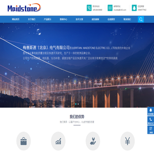 梅赛斯通（北京）电气有限公司