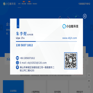佛山市小白鲸信息科技有限公司官网