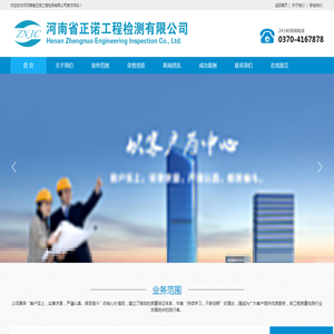 河南省正诺工程检测有限公司