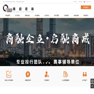 商启咨询