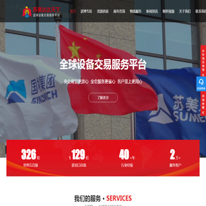 苏美达首页