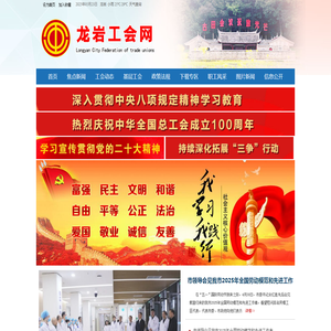 龙岩市总工会