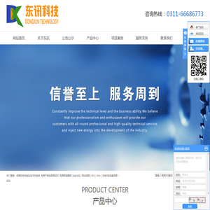 河北东讯科技有限公司