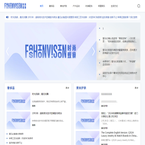 时尚观察网FASHIONVISION中文网