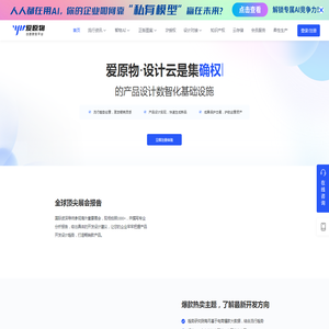 爱原物创意数智平台