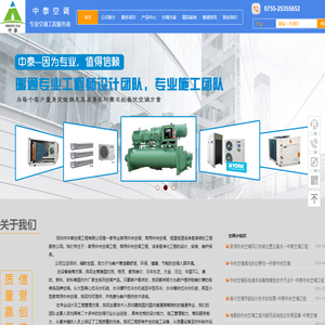 深圳市中泰空调工程有限公司