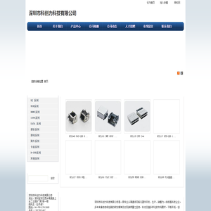 深圳市科创力科技有限公司