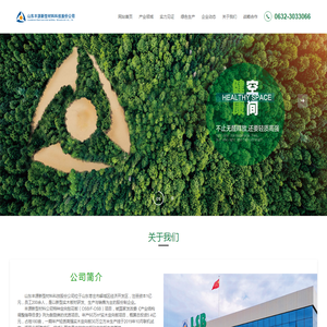 山东丰源新型材料科技股份公司