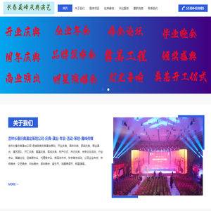 长春演出公司