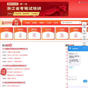 【浙江公务员考试网】