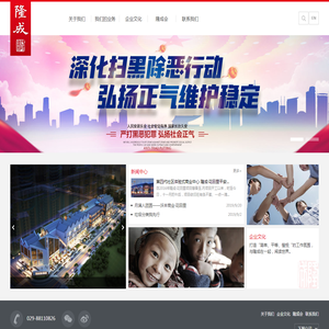 隆成控股集团有限公司