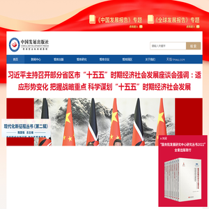 中国发展出版社