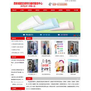 西安空调维修