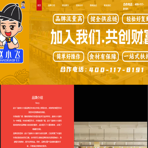 赵小飞旋转小火锅
