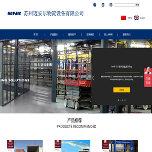 苏州迈安尔物流设备有限公司