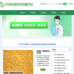 农业生物技术科普平台