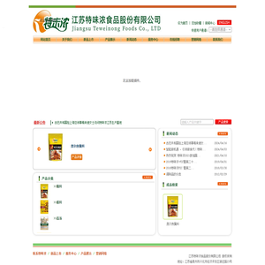 江苏特味浓食品股份有限公司