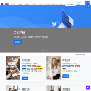 企业开办