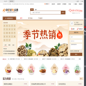 中药材诚实通