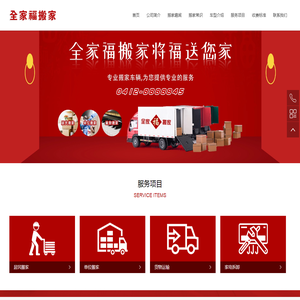 鞍山搬家公司