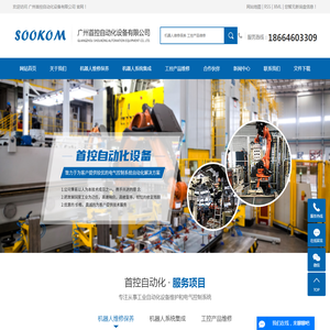 广州首控自动化设备有限公司