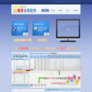 jFB多条件分班软件