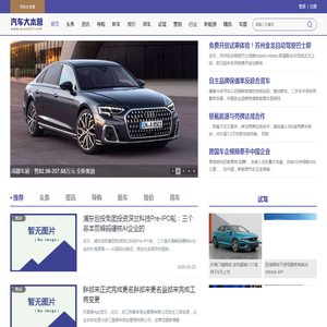 汽车大本营