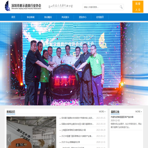 深圳市展示道具行业协会