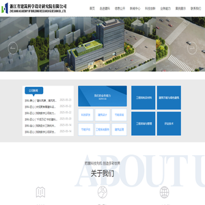浙江省建筑科学设计研究院有限公司