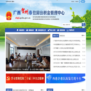 广西贺州市住房公积金管理中心网站