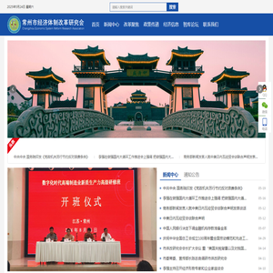 常州市经济体制改革研究会