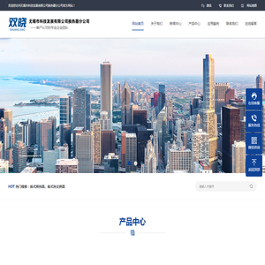 无锡市科技发展有限公司换热器分公司