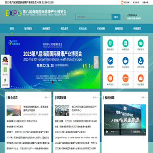 2025第八届海南国际健康产业博览会