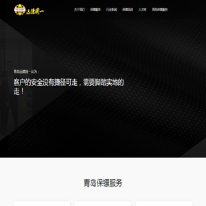 青岛保镖公司