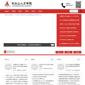 长白山人才学院