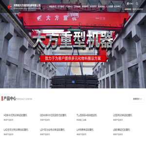河南省大方重型机器有限公司