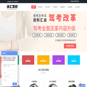 徐汇驾校