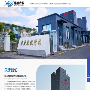 山东维度农牧科技有限公司