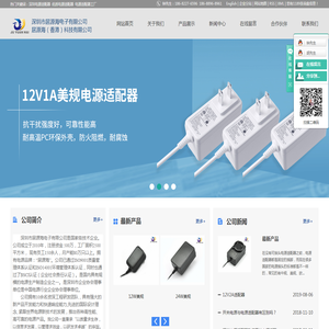 深圳电源适配器