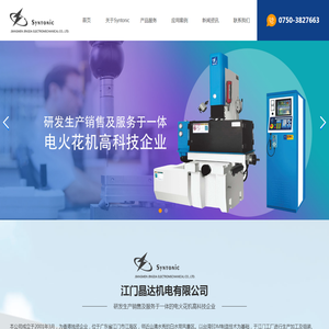 江门晶达机电有限公司