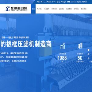 杭州金润永昌过滤机有限公司