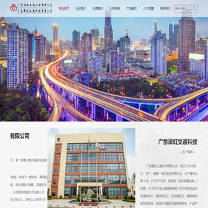 广东添虹交通工程有限公司