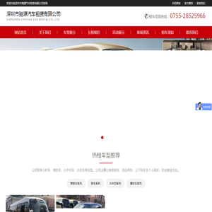深圳租车公司