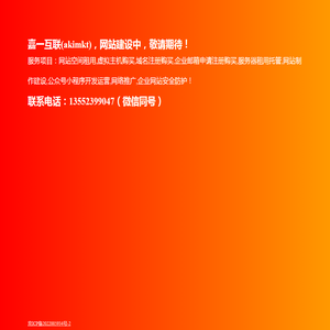 嘉一互联(akimkt)